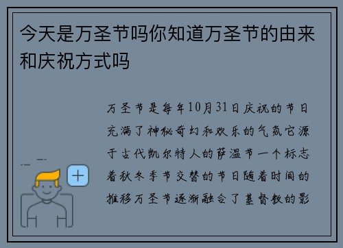 今天是万圣节吗你知道万圣节的由来和庆祝方式吗
