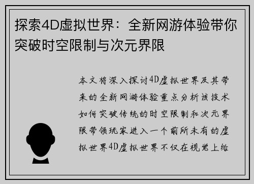 探索4D虚拟世界：全新网游体验带你突破时空限制与次元界限