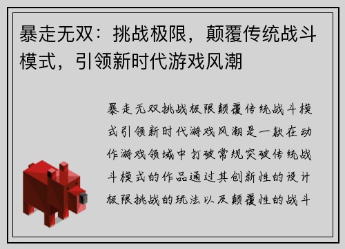 暴走无双：挑战极限，颠覆传统战斗模式，引领新时代游戏风潮