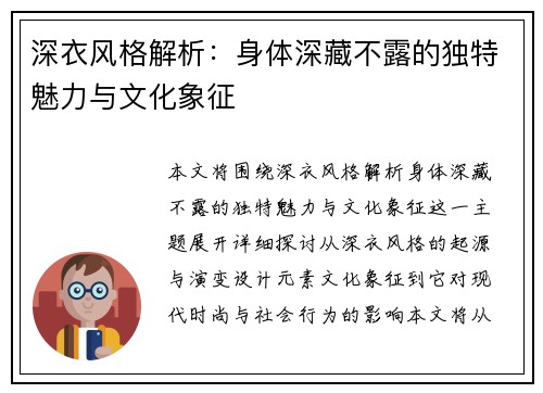 深衣风格解析：身体深藏不露的独特魅力与文化象征