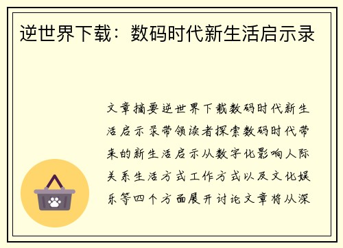 逆世界下载：数码时代新生活启示录